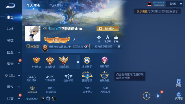 WZQM4443033王者荣耀账号详情图2 WZQM4443033王者荣耀账号详情图2