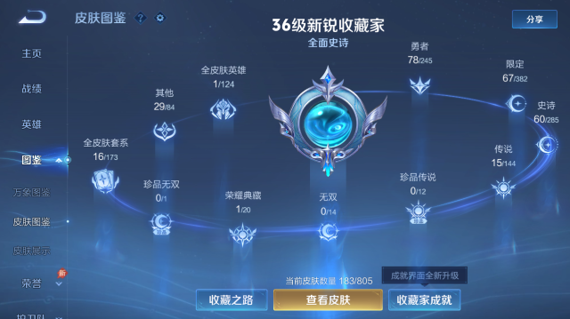 WZQM4457378王者荣耀账号详情图6 WZQM4457378王者荣耀账号详情图6