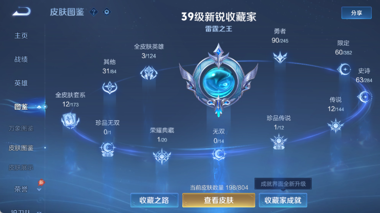 WZQM4445673王者荣耀账号详情图5 WZQM4445673王者荣耀账号详情图5