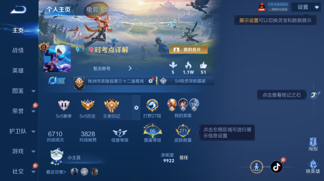 WZQM4445691王者荣耀账号详情图2 WZQM4445691王者荣耀账号详情图2