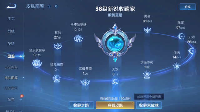 WZQM4442662王者荣耀账号详情图6 WZQM4442662王者荣耀账号详情图6