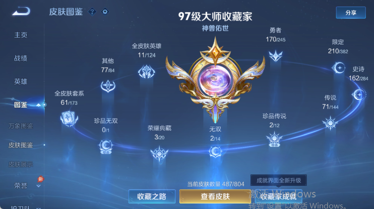 WZQM4445624王者荣耀账号详情图8 WZQM4445624王者荣耀账号详情图8