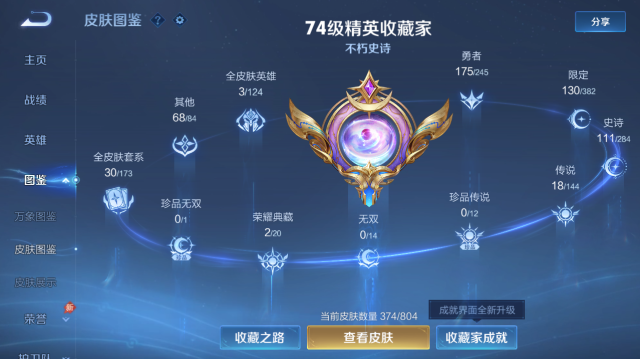 WZQM4453535王者荣耀账号详情图8 WZQM4453535王者荣耀账号详情图8