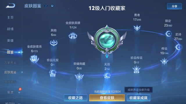 WZQM4445609王者荣耀账号详情图7 WZQM4445609王者荣耀账号详情图7