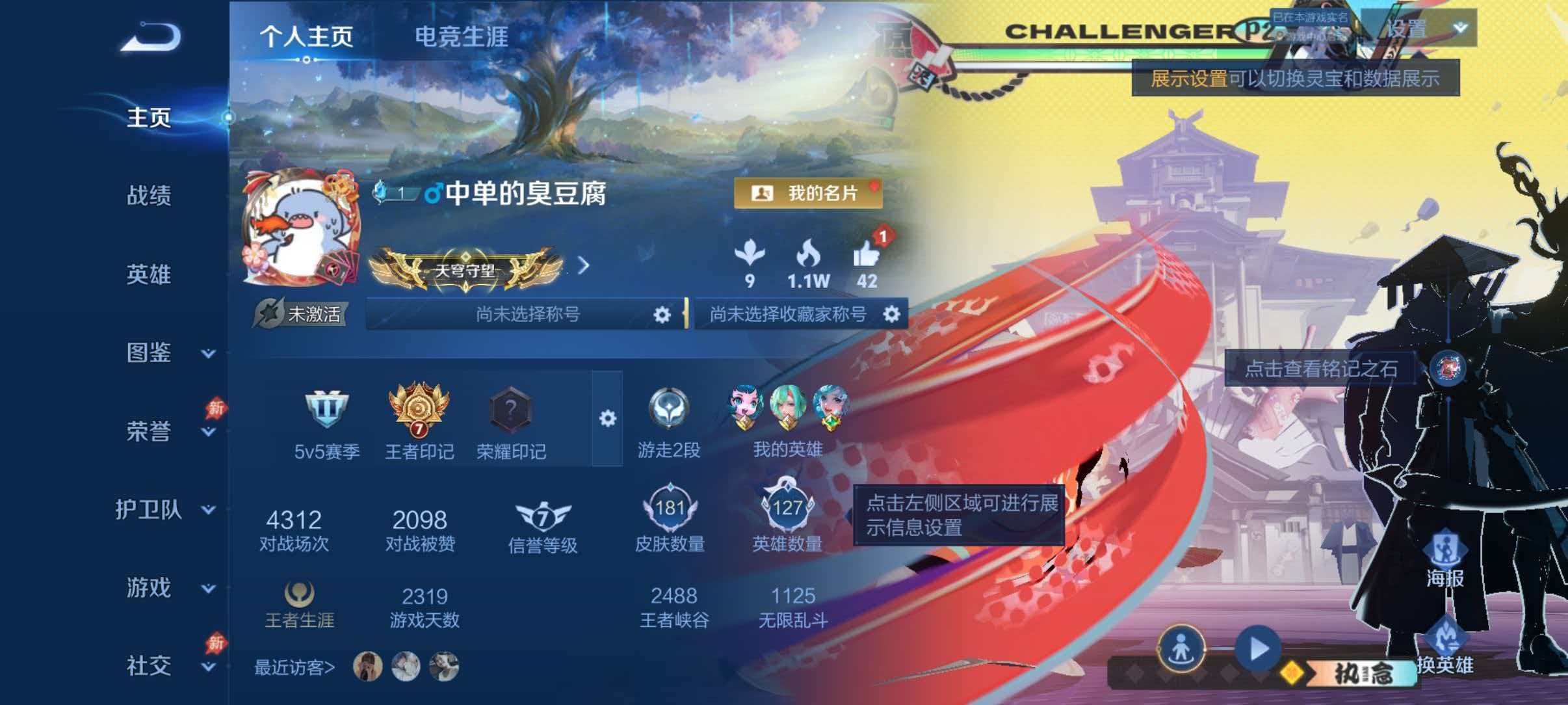 WZQM4445559王者荣耀账号详情图2 WZQM4445559王者荣耀账号详情图2