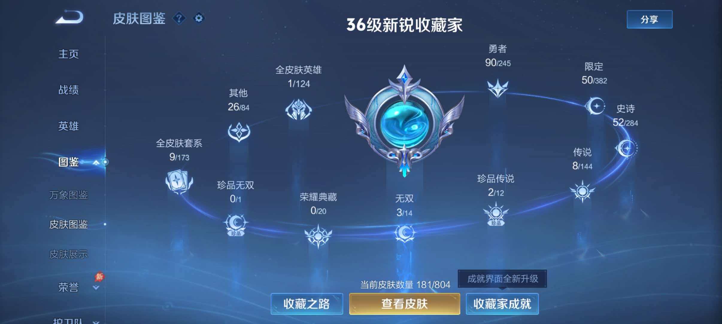 WZQM4445559王者荣耀账号详情图5 WZQM4445559王者荣耀账号详情图5