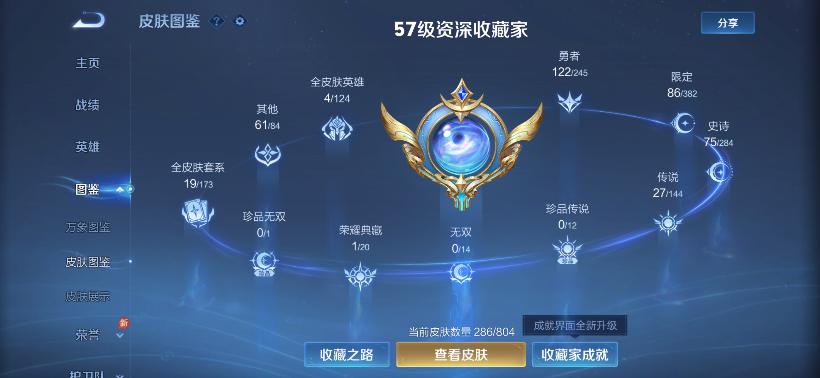 WZQM4446062王者荣耀账号详情图5 WZQM4446062王者荣耀账号详情图5