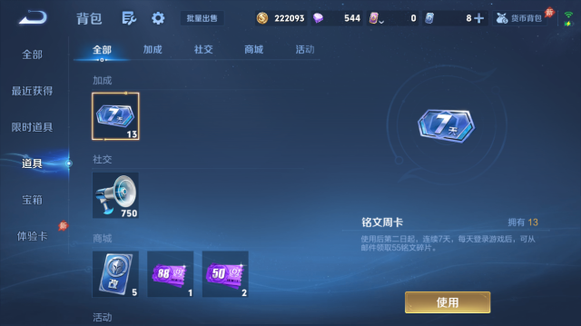 WZQM4447335王者荣耀账号详情图13