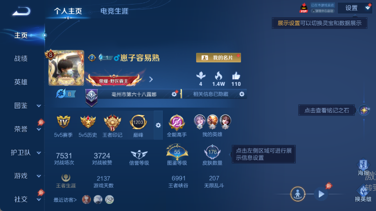 WZQM4448388王者荣耀账号详情图2 WZQM4448388王者荣耀账号详情图2