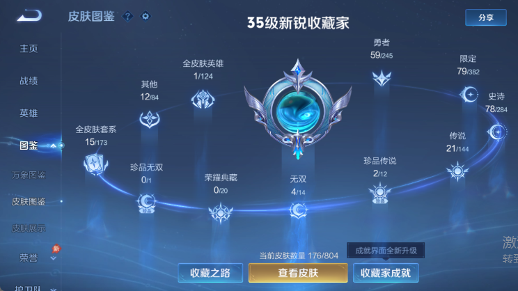 WZQM4448388王者荣耀账号详情图5 WZQM4448388王者荣耀账号详情图5
