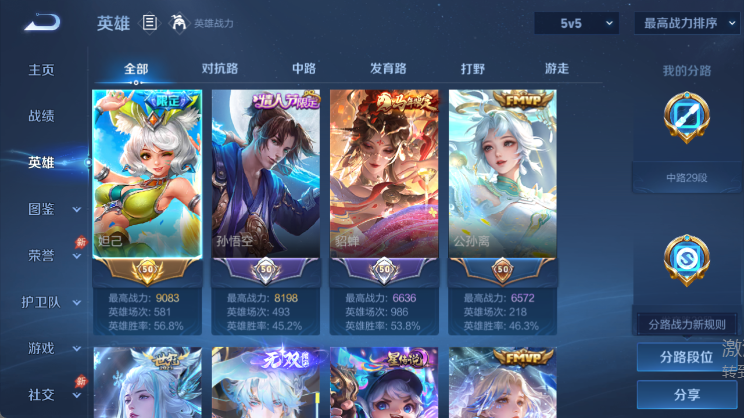 WZQM4448388王者荣耀账号详情图3 WZQM4448388王者荣耀账号详情图3