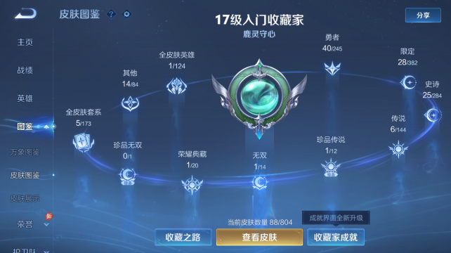 WZQM4448346王者荣耀账号详情图6 WZQM4448346王者荣耀账号详情图6