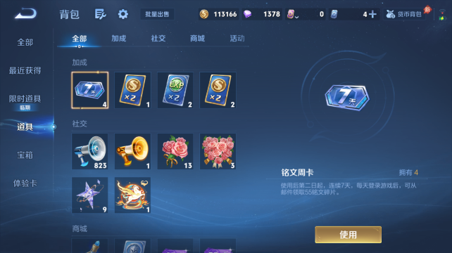 WZQM4448385王者荣耀账号详情图10 WZQM4448385王者荣耀账号详情图10