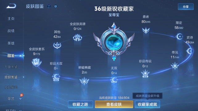 WZQM4448385王者荣耀账号详情图6 WZQM4448385王者荣耀账号详情图6