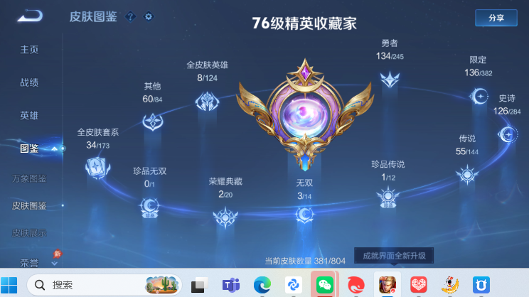 WZQM4448305王者荣耀账号详情图5 WZQM4448305王者荣耀账号详情图5