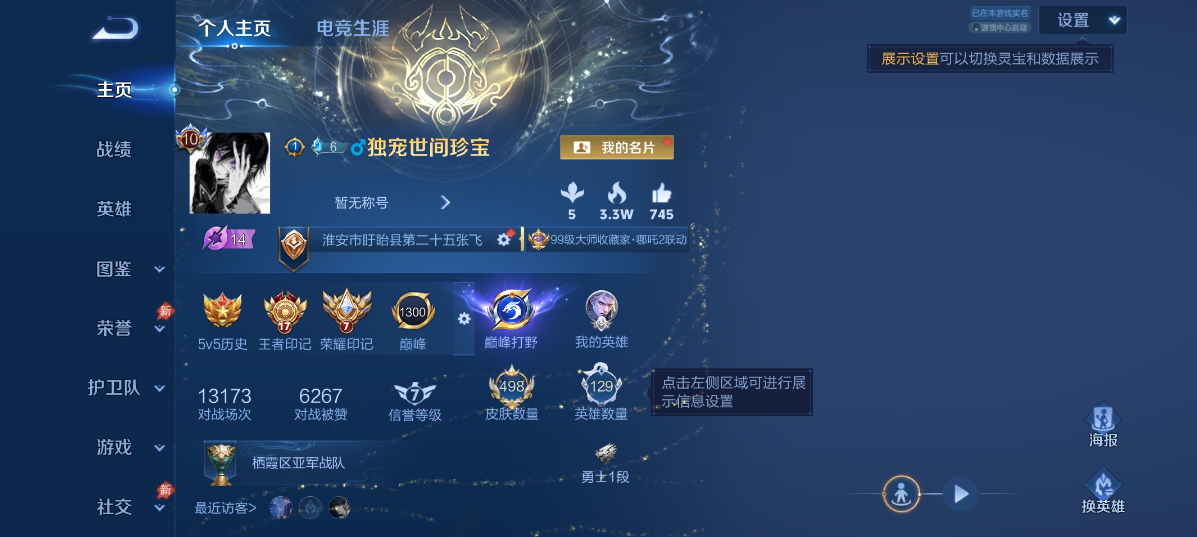 WZQM4448299王者荣耀账号详情图2 WZQM4448299王者荣耀账号详情图2