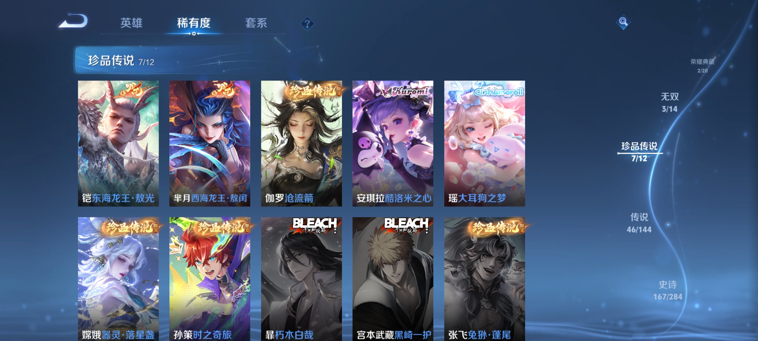 WZQM4448299王者荣耀账号详情图8 WZQM4448299王者荣耀账号详情图8