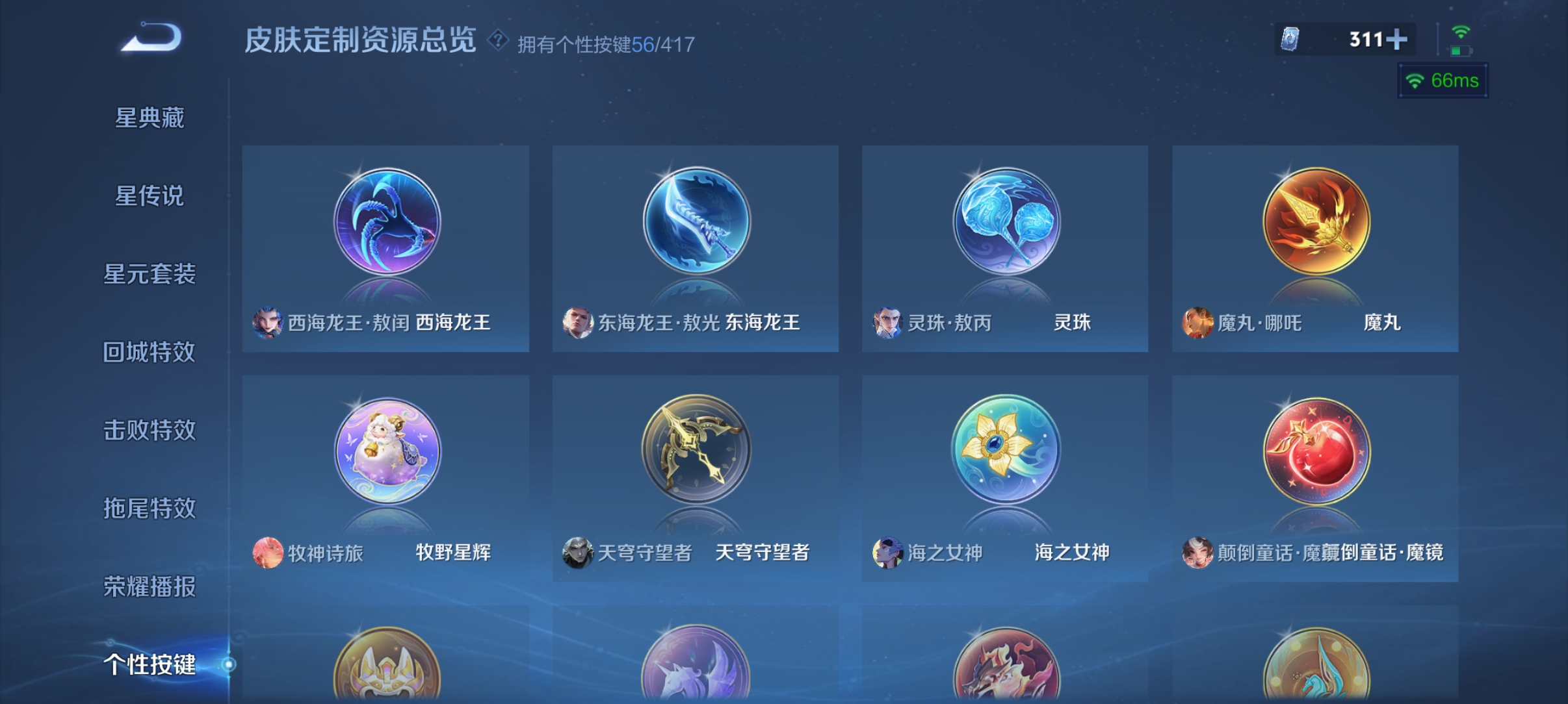 WZQM4448299王者荣耀账号详情图14 WZQM4448299王者荣耀账号详情图14