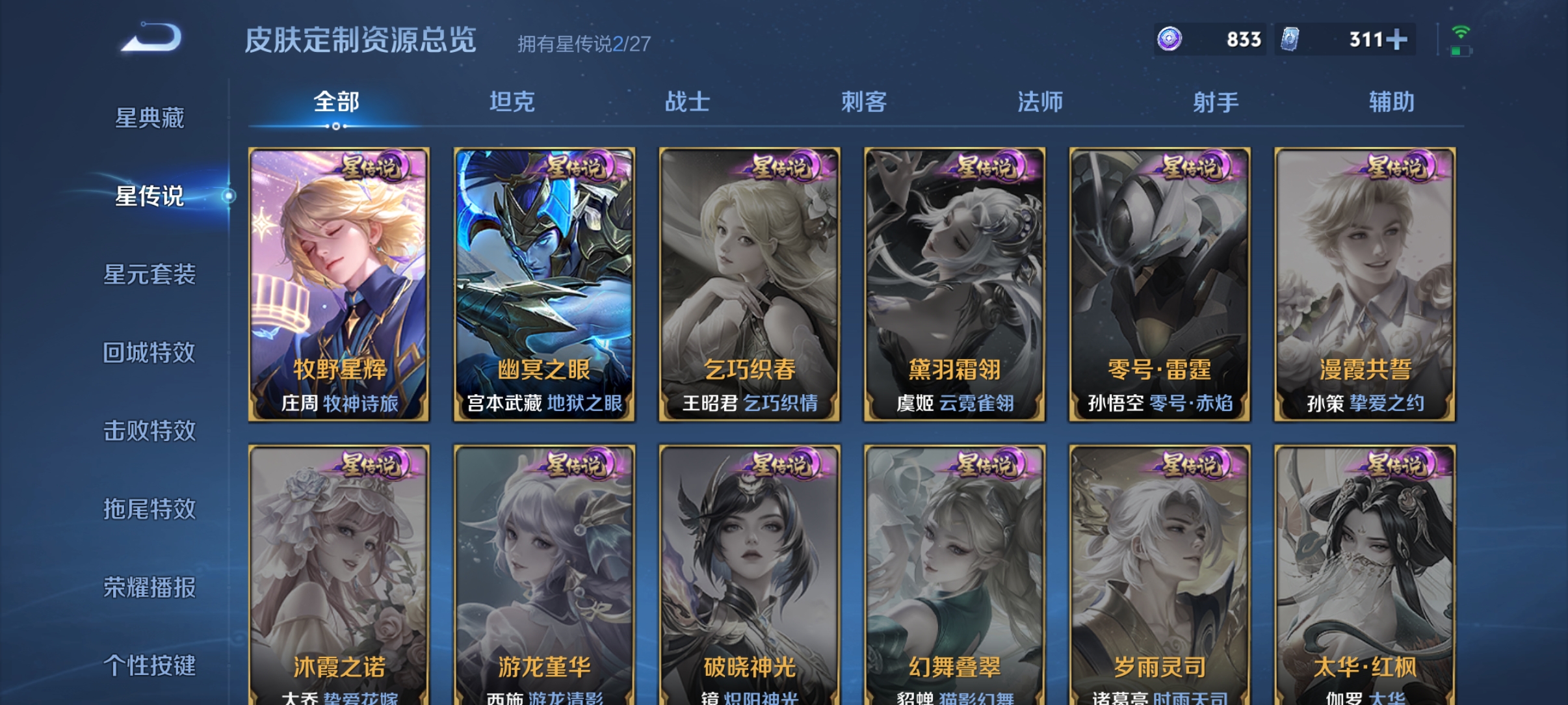 WZQM4448299王者荣耀账号详情图7 WZQM4448299王者荣耀账号详情图7