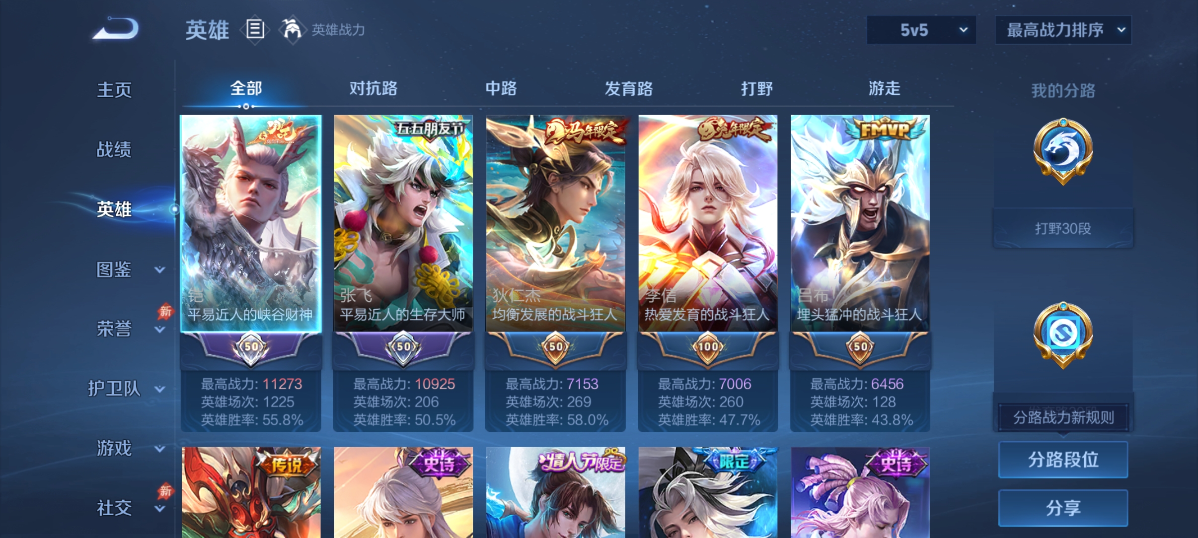WZQM4448299王者荣耀账号详情图6 WZQM4448299王者荣耀账号详情图6