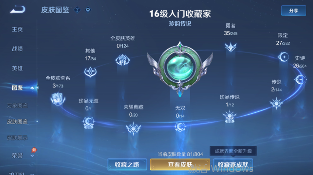 WZQM4448370王者荣耀账号详情图9 WZQM4448370王者荣耀账号详情图9
