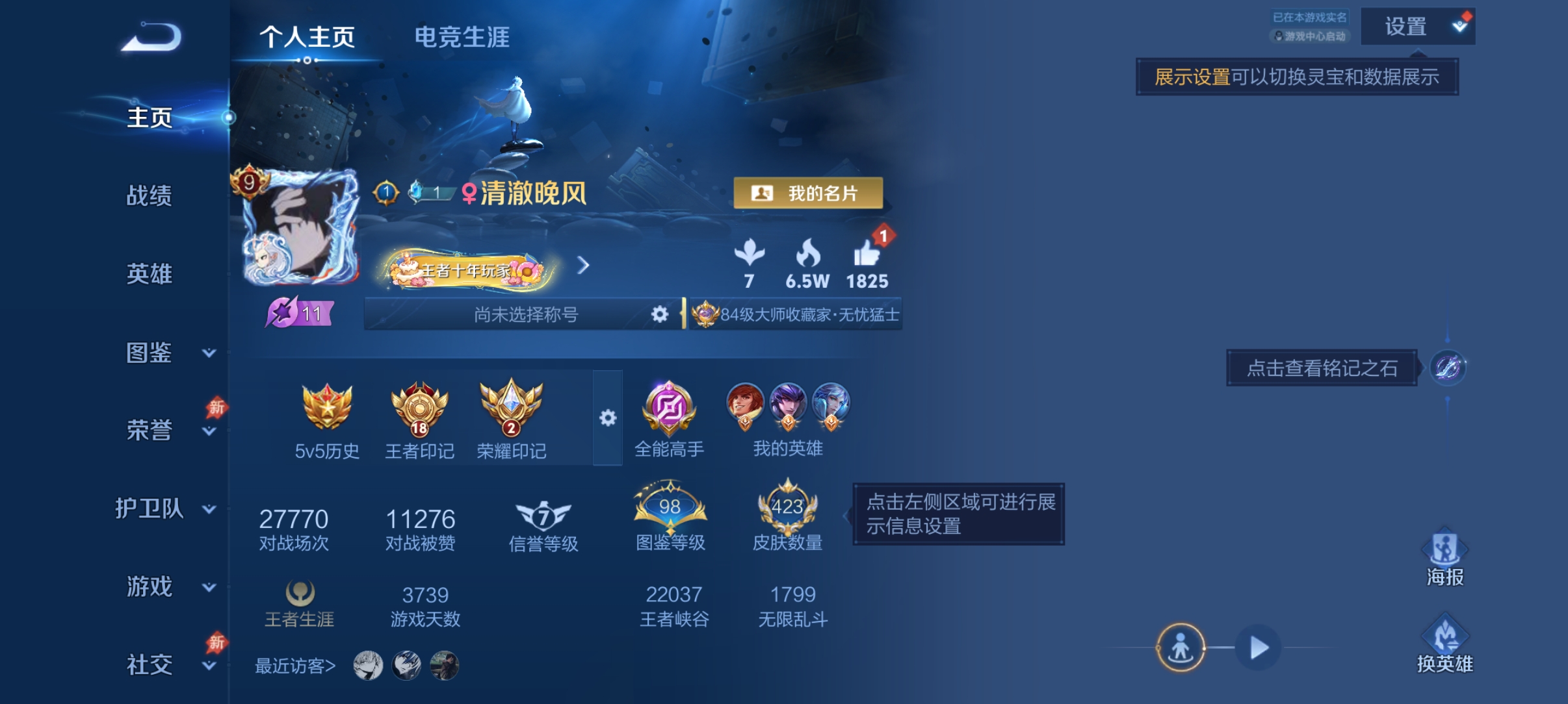 WZQM4446601王者荣耀账号详情图2 WZQM4446601王者荣耀账号详情图2