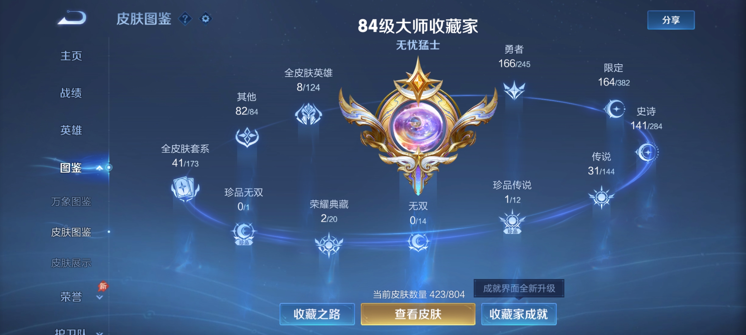 WZQM4446601王者荣耀账号详情图9 WZQM4446601王者荣耀账号详情图9