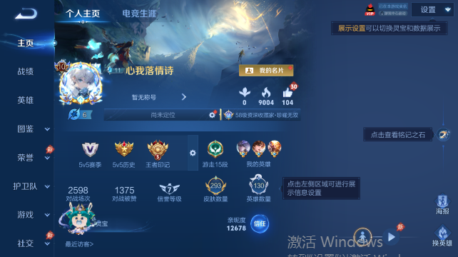 WZQM4455428王者荣耀账号详情图2 WZQM4455428王者荣耀账号详情图2