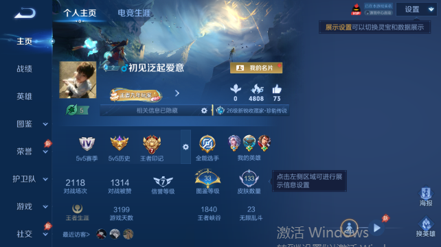 WZQM4448343王者荣耀账号详情图2 WZQM4448343王者荣耀账号详情图2