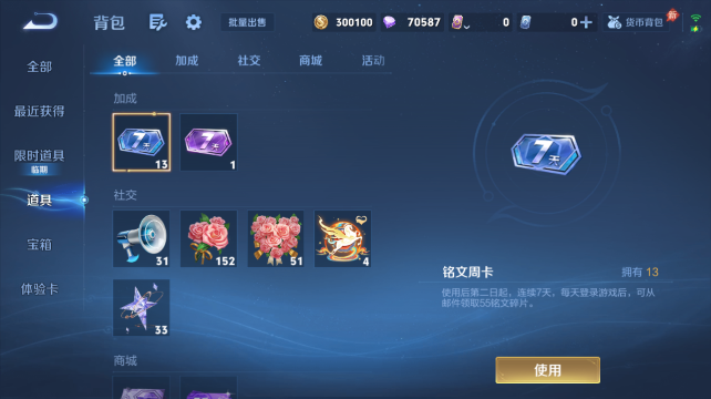 WZQM4450373王者荣耀账号详情图12