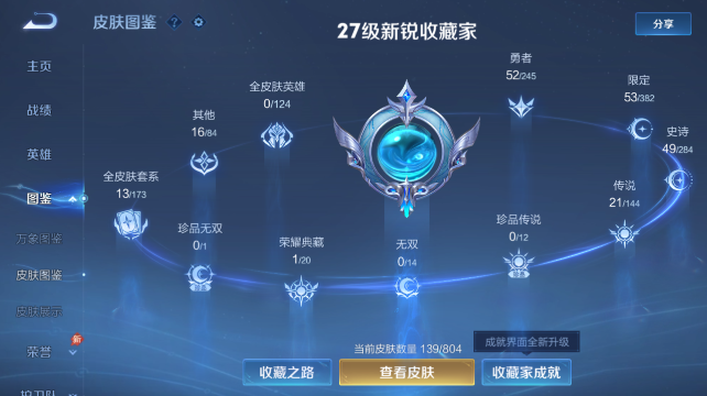 WZQM4452623王者荣耀账号详情图7 WZQM4452623王者荣耀账号详情图7