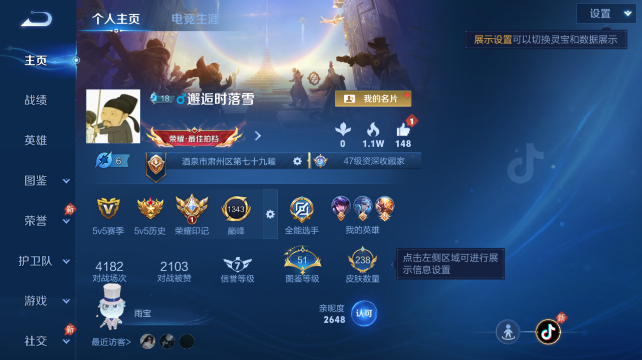 WZQM4452694王者荣耀账号详情图2 WZQM4452694王者荣耀账号详情图2