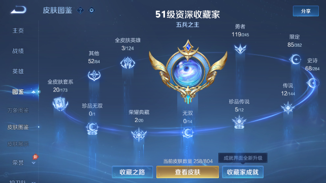 WZQM4450367王者荣耀账号详情图8 WZQM4450367王者荣耀账号详情图8