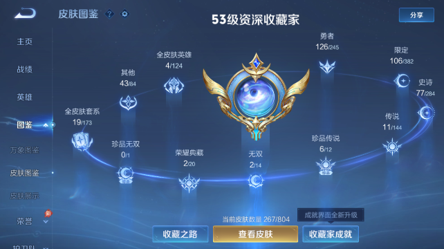 WZQM4452697王者荣耀账号详情图8 WZQM4452697王者荣耀账号详情图8