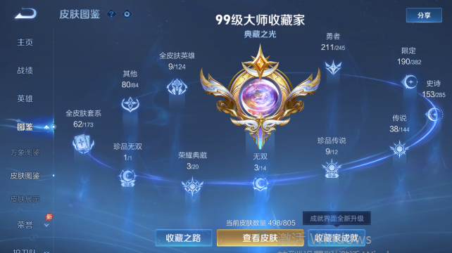 WZQM4452769王者荣耀账号详情图9 WZQM4452769王者荣耀账号详情图9