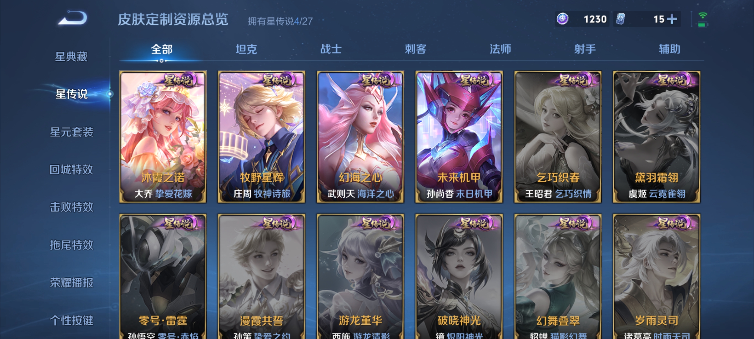 WZQM4455130王者荣耀账号详情图12 WZQM4455130王者荣耀账号详情图12