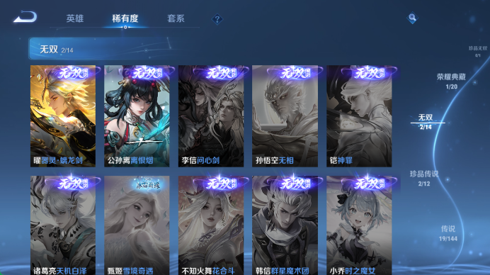 WZQM4452547王者荣耀账号详情图9 WZQM4452547王者荣耀账号详情图9
