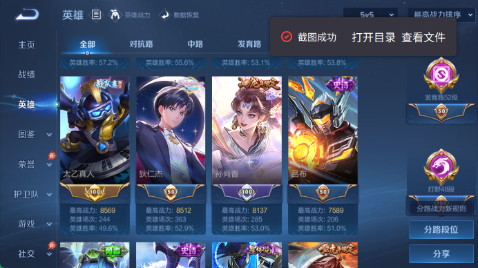 WZQM4452547王者荣耀账号详情图5 WZQM4452547王者荣耀账号详情图5