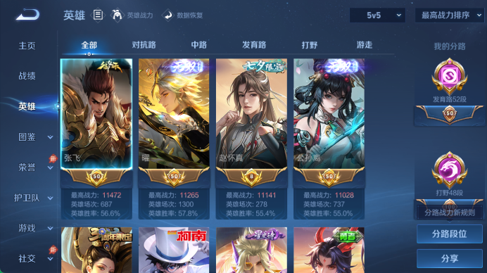 WZQM4452547王者荣耀账号详情图3 WZQM4452547王者荣耀账号详情图3
