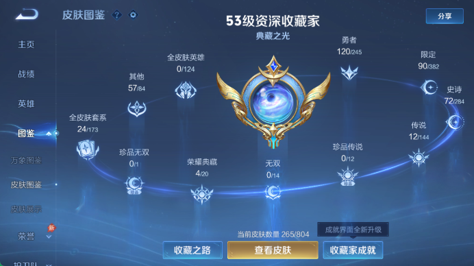 WZQM4455174王者荣耀账号详情图5 WZQM4455174王者荣耀账号详情图5