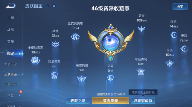 WZQM4452724王者荣耀账号详情图7 WZQM4452724王者荣耀账号详情图7