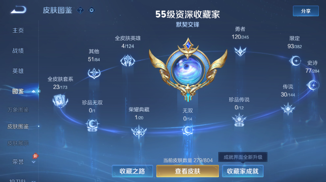 WZQM4452719王者荣耀账号详情图7 WZQM4452719王者荣耀账号详情图7