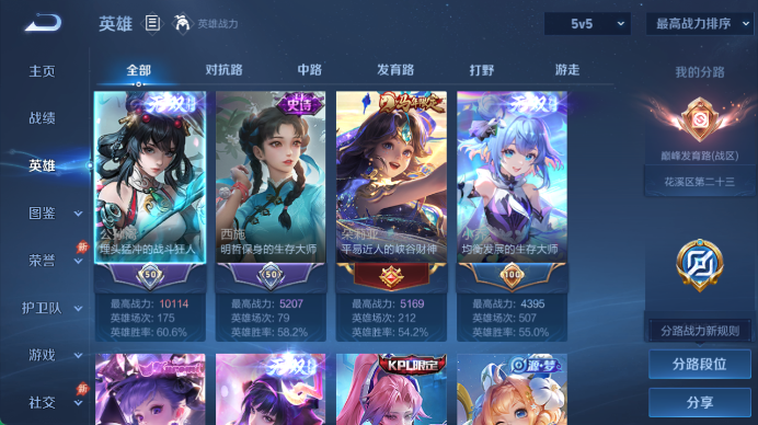 WZQM4455137王者荣耀账号详情图3