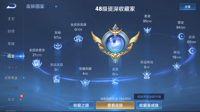 WZQM4455086王者荣耀账号详情图6 WZQM4455086王者荣耀账号详情图6