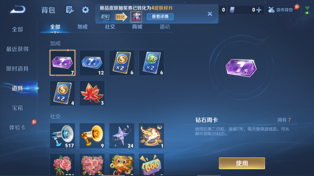 WZQM4455086王者荣耀账号详情图10 WZQM4455086王者荣耀账号详情图10