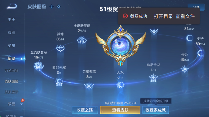 WZQM4452885王者荣耀账号详情图5 WZQM4452885王者荣耀账号详情图5