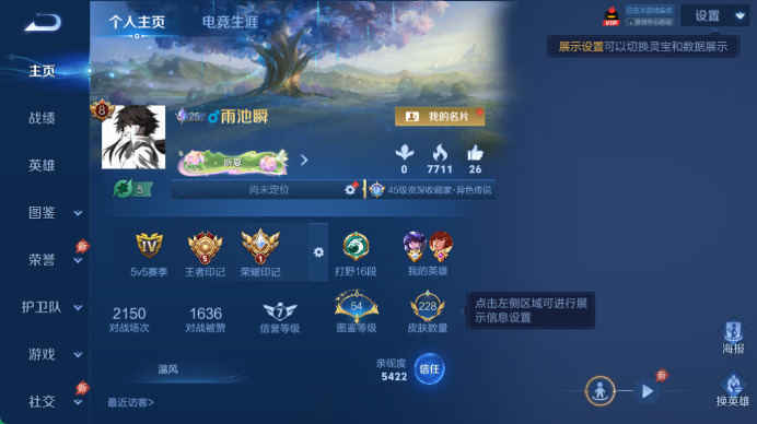 WZQM4455146王者荣耀账号详情图2 WZQM4455146王者荣耀账号详情图2