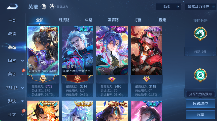 WZQM4455146王者荣耀账号详情图3 WZQM4455146王者荣耀账号详情图3