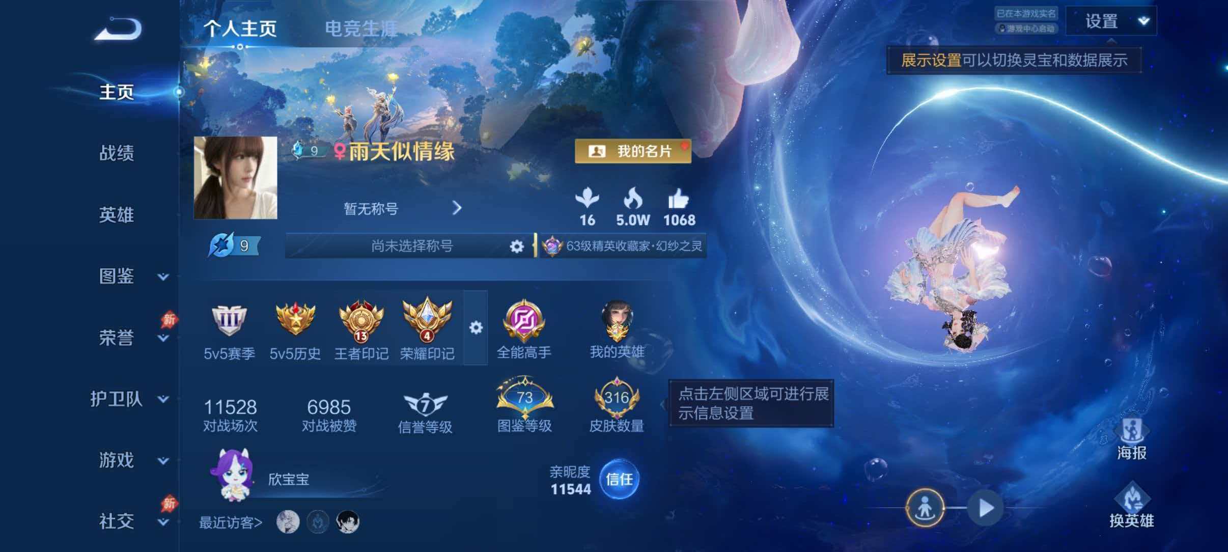WZQM4455065王者荣耀账号详情图2 WZQM4455065王者荣耀账号详情图2