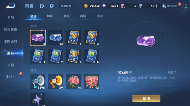 WZQM4455101王者荣耀账号详情图11